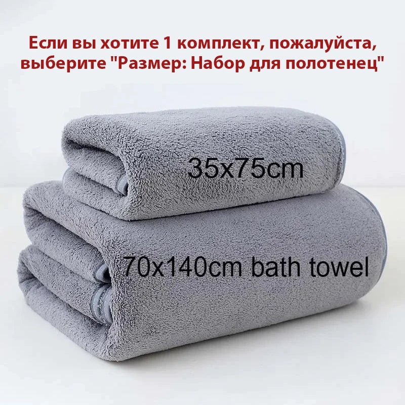 Coral Fleece Towel Set – Thick Soft Absorbent Bath Towels for Home & Travel